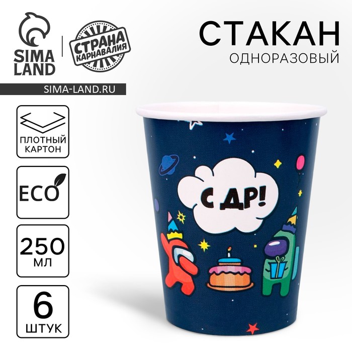 стакан одноразовый бумажный с др набор 6шт 250мл