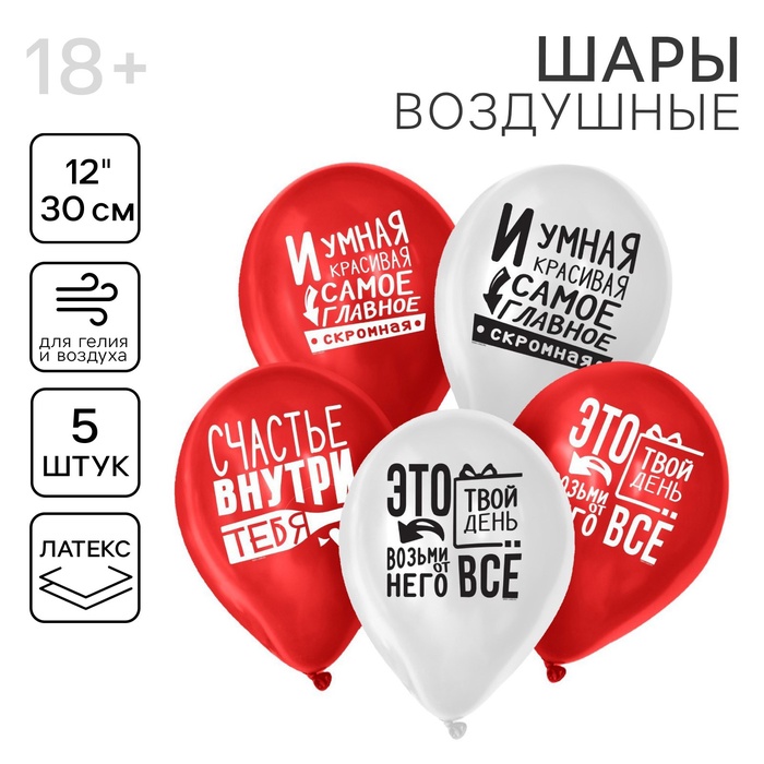 шар латексный 12 ты – это и есть счастье набор 5шт