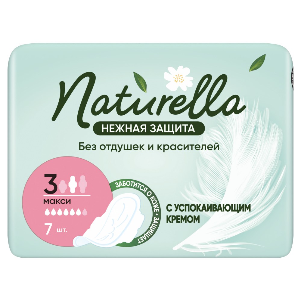 женские гигиенические прокладки naturella ultra нежная защита, макси 7шт