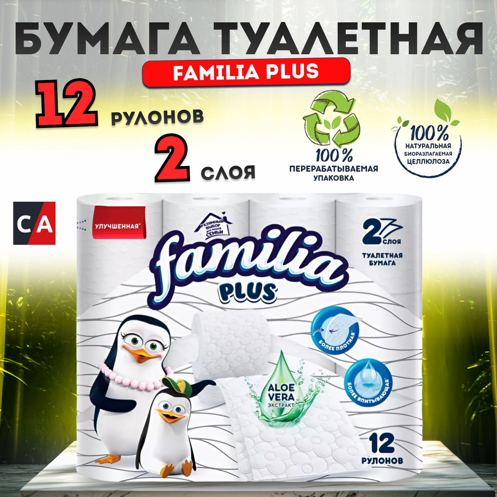 т/бумага familia plus белая 2х-сл 12шт