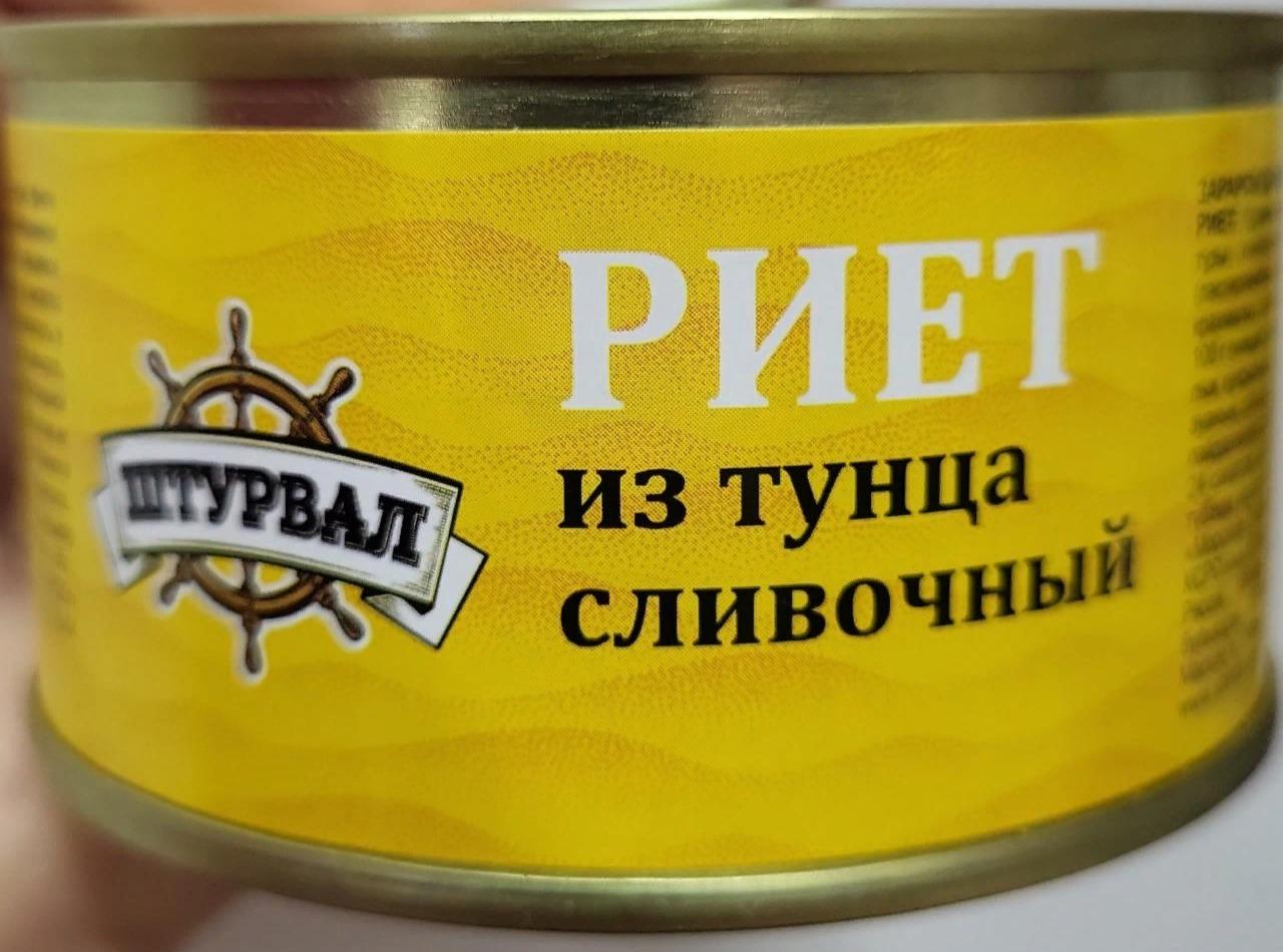 риет из тунца штурвал сливочный 115г