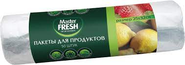 master fresh пакеты д/продуктов 50шт