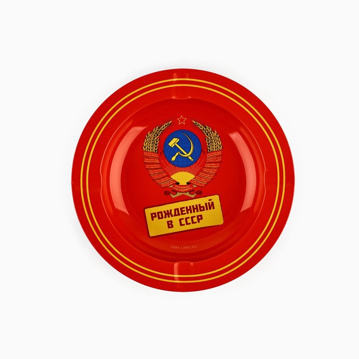 пепельница рожденный в ссср 13см