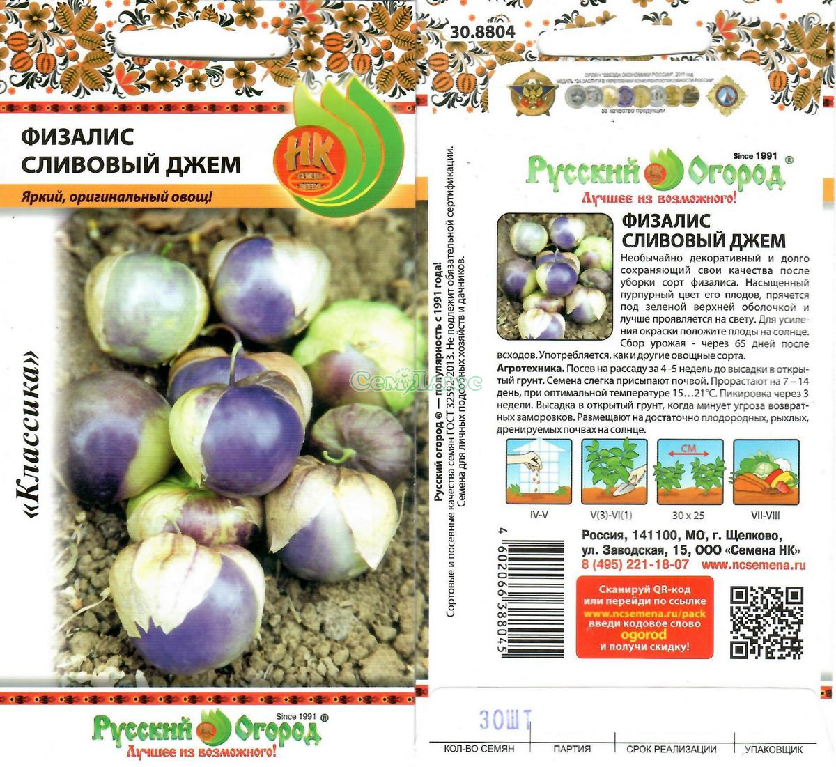 физалис сливовый джем 30шт