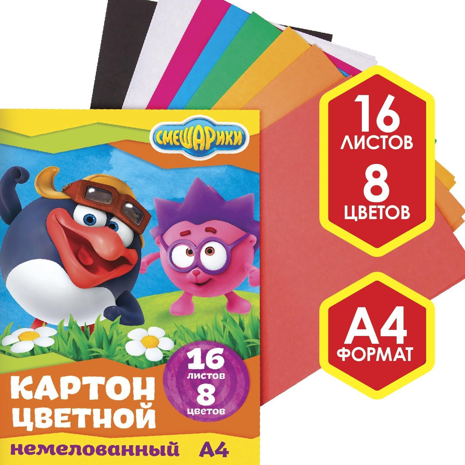 картон цветной а4 немел 2ст 220г/м² смешарики 16л