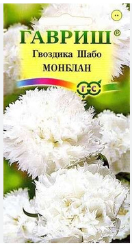 гвоздика шабо монблан белая 0.05г.