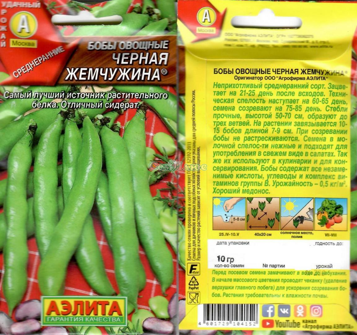 бобы черная жемчужина 10г (ран)