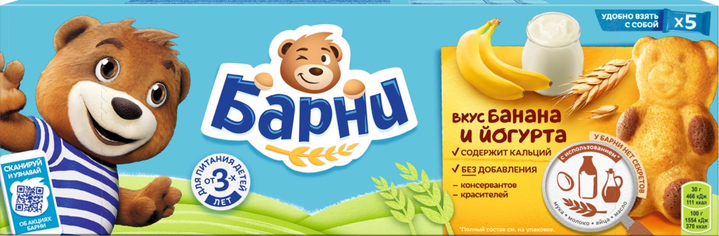 барни медвежонок пирожное бисквитное с бананово-йогуртовой нач.20х5х30гр