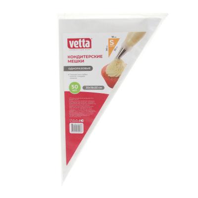 vetta мешки кондитерские одноразовые, 50шт, 30x18x35см, 55мкм