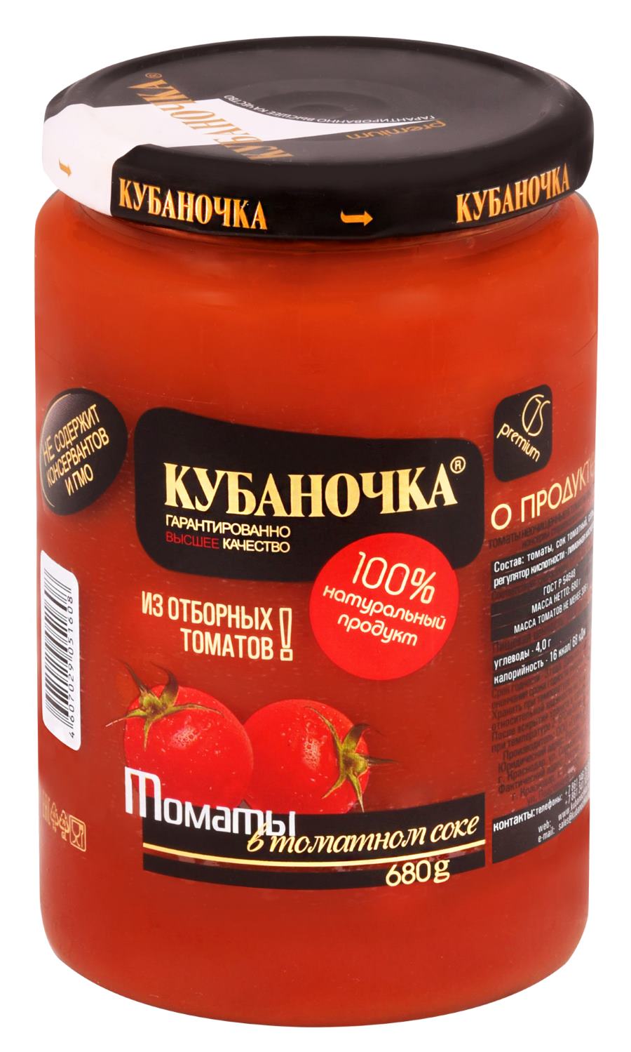 томаты "кубаночка" в томатном соке 720 г. (8)