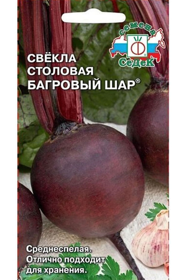 свекла багровый шар среднеспелая лежкая, 3 г