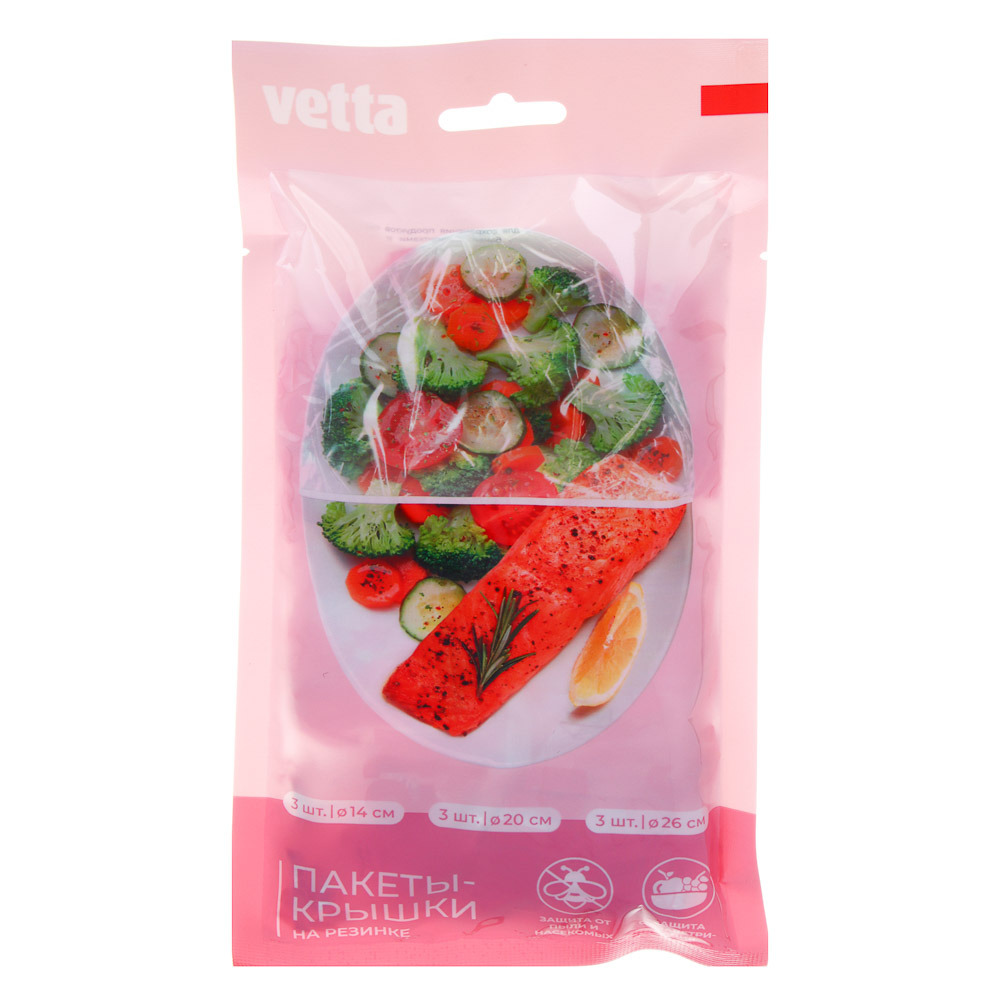 пакеты-чехлы крышки для продуктов на резинке vetta 9шт