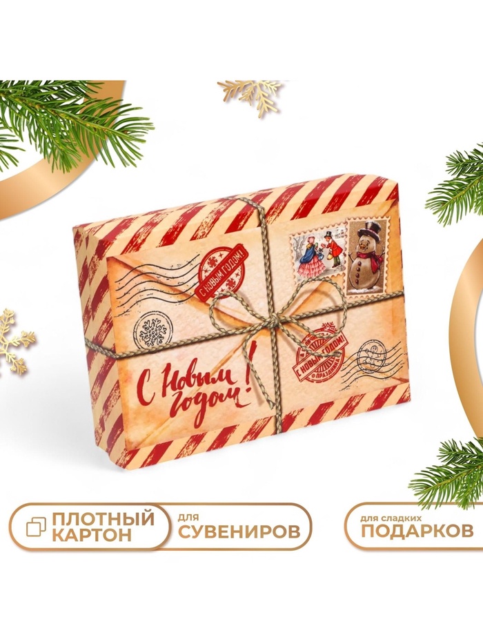 подарочная коробка сборная "почта", 21 х 15 х 5,7 см 9569309