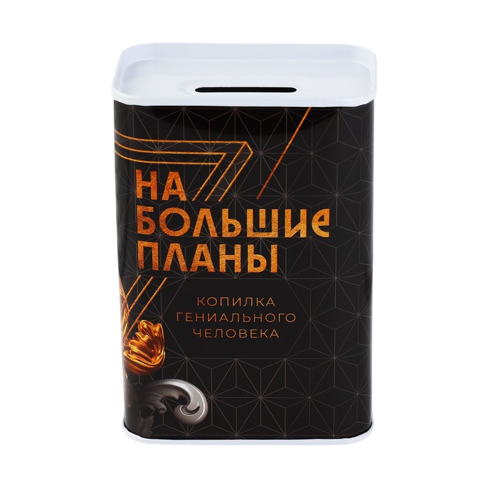 копилка на большие планы 6,5х12см
