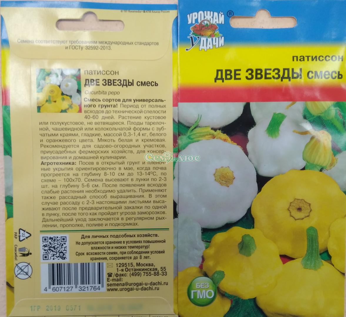 патиссон две звезды смесь, 1 г 