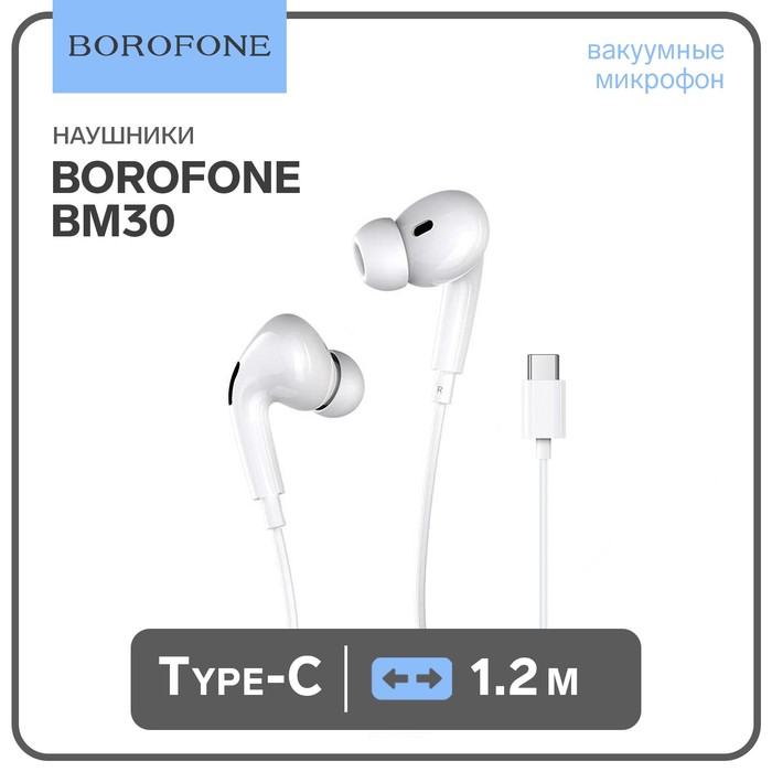 наушники borofone bm30 pro вакуумные микрофон 16 ом type-c 1.2 м белые