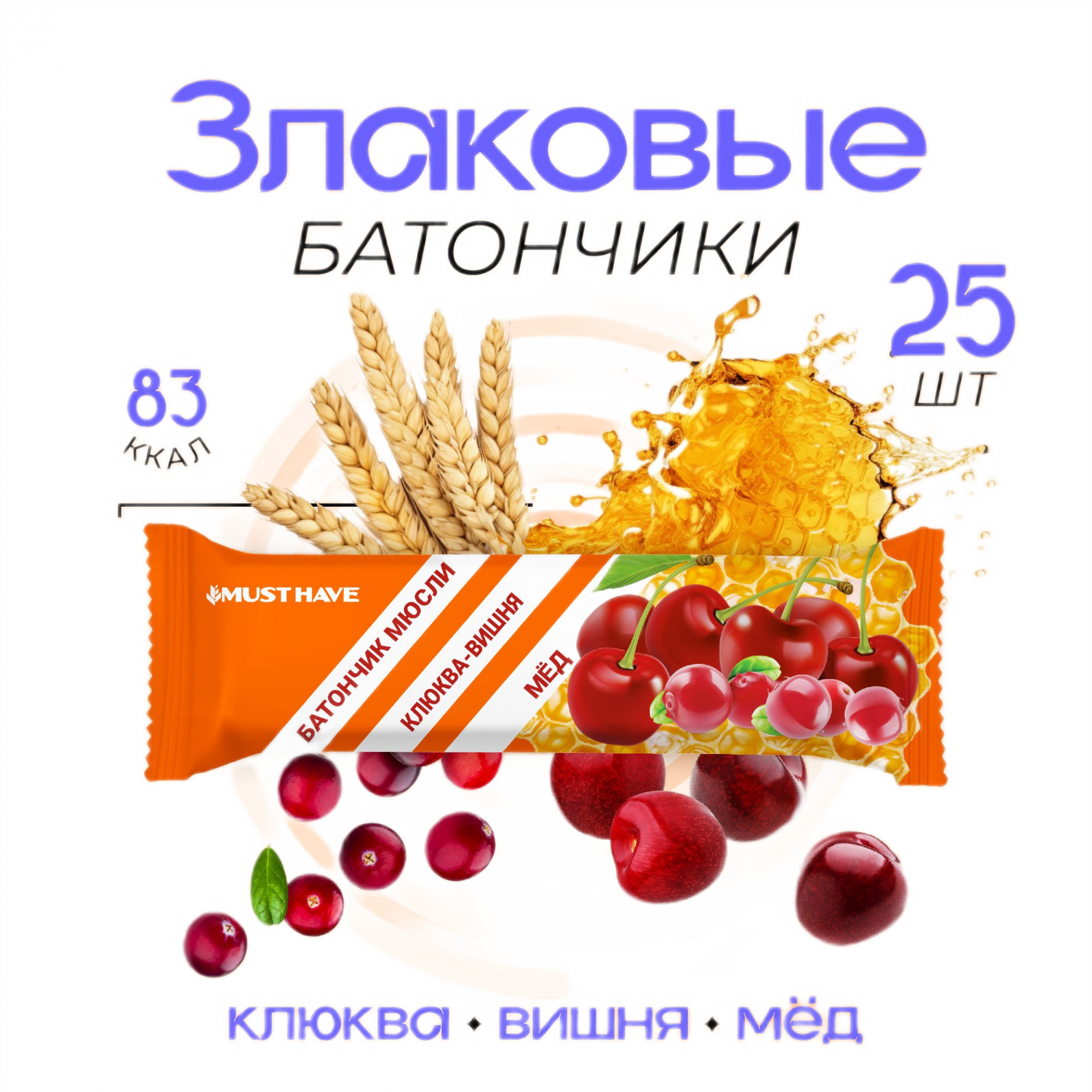 батончик злаковый musthave клюква  27г