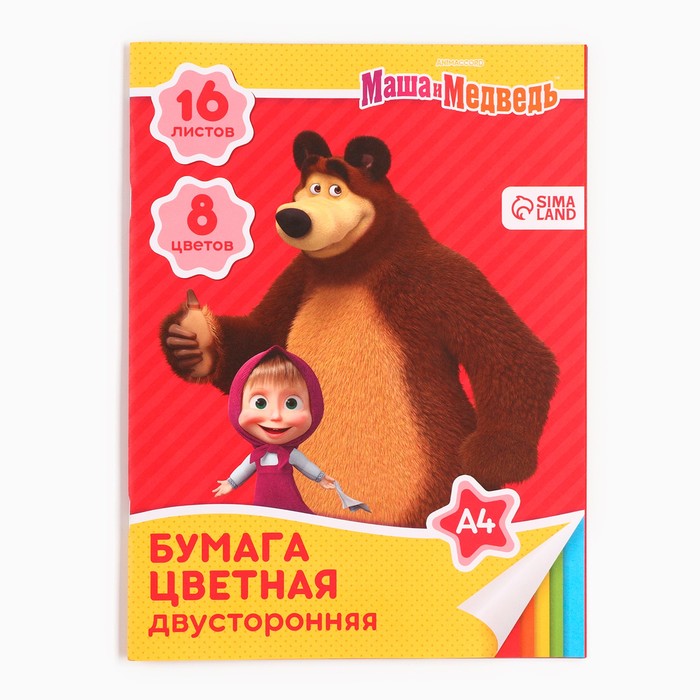 бумага цветная а4 маша и медведь 16л 8 цветов