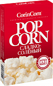 ПОПКОРН Микроволновый «Corin Corn» СЛАДКО СОЛЕНЫЙ 85г