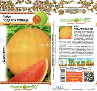Арбуз Подарок солнца, 5 шт (ранний)