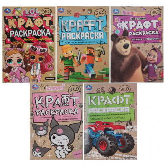 Раскраска УМКА Эко Крафт 14,5х21см 8стр 5 дизайнов