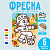 фреска с цветным основанием юный футболист 6 цветов песка