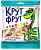 жевательный мармелад крутфрут змейка в кислой посыпке 70г