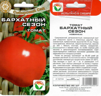 Томат Бархатный сезон раннеспелый низкий (на засолку), 20 шт