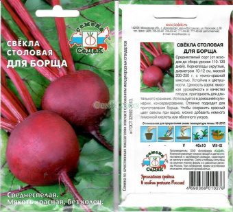 Свекла Для Борща среднеспелая, 3 г