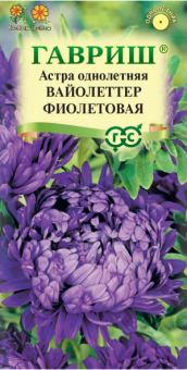 Астра Вайолеттер фиолетовая 0,3г (пионовидная)  60-80см