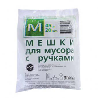 Мешки для мусора с ручками 45л, 20шт, 10 микрон