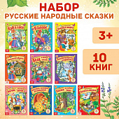 Русские народные сказки для детей 12 страниц
