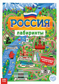 Книга с лабиринтами Россия 16стр