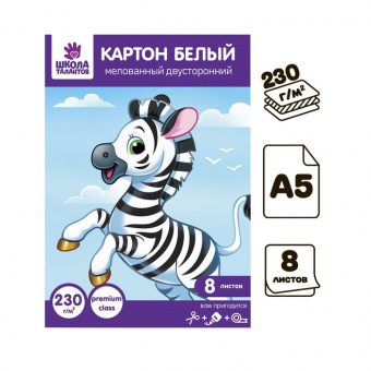Картон белый А5 Школа талантов 8л