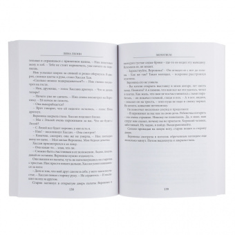 Книга УИД "MoNSTRUM" Лина Леони, бумага, 300 стр., 14,5x21см