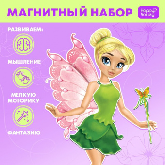 Магнитный набор Модный образ Волшебная фея HAPPY VALLEY 15х21см