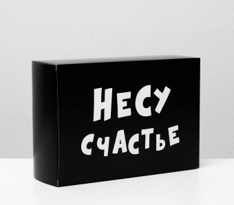 Коробка складная «Несу счастье », 16 × 23 × 7,5 см