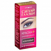 Краска для бровей и ресниц Сделай Глазки на два применение (3г+12мл)