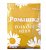 соль д/ванн aromika ромашка 1000г