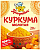 куркума молотая приправыч 20г