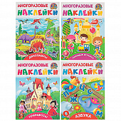 Книжка с многоразовыми наклейками АСТ 8 страниц 4 дизайна