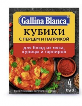 Бульон ГБ овощной кубик-приправа с перцем и паприкой 8х10х4х10г (10)