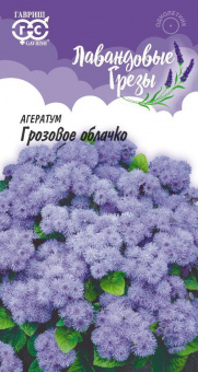 Агератум Грозовое облачко 0,1г(Лавандовые грезы)  