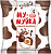 конфеты му-муйка