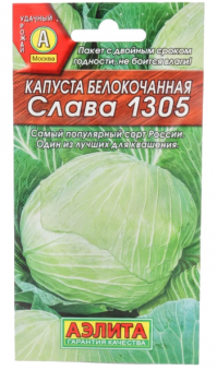 Капуста Слава 1305 0,5г (ср)