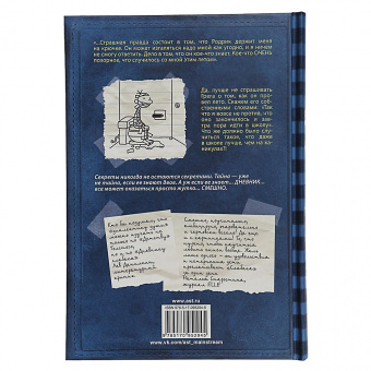 Книга АСТ "Дневник слабака", 224стр., бумага, 13,8x20см, 3 дизайна