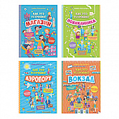 Книжка-раскладушка с наклейками УИД "Как это устроено?", бумага, 8 стр., 21х29,5 см, 4 дизайна