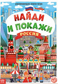 Книга Найди и покажи Россия 16стр